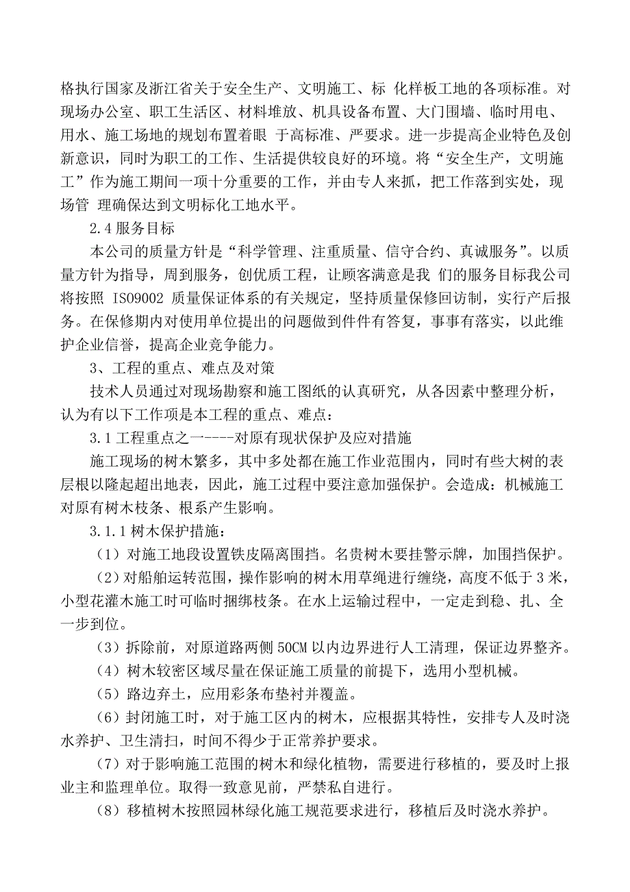 水生植物施工方案1资料_第3页