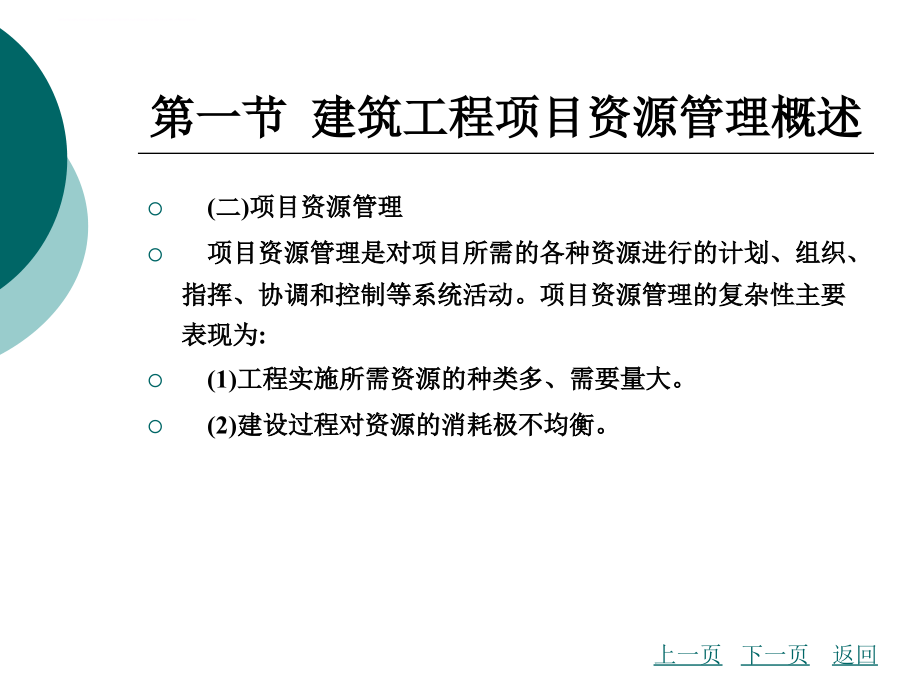 建筑工程项目管理第10章.ppt_第3页