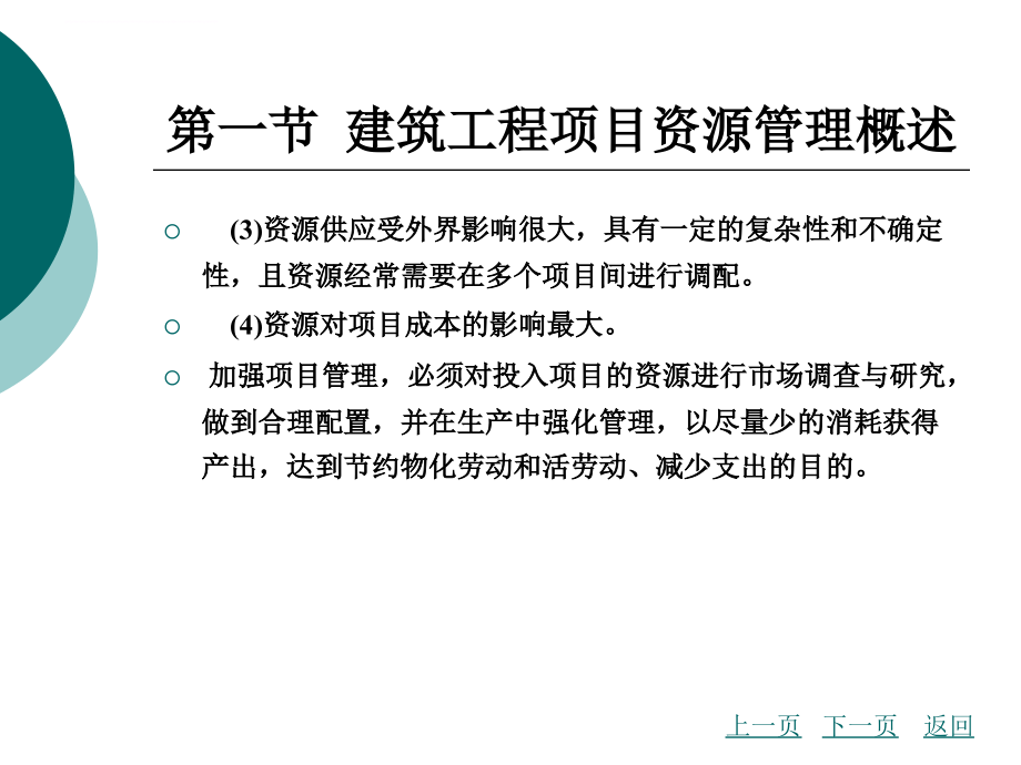 建筑工程项目管理第10章.ppt_第4页