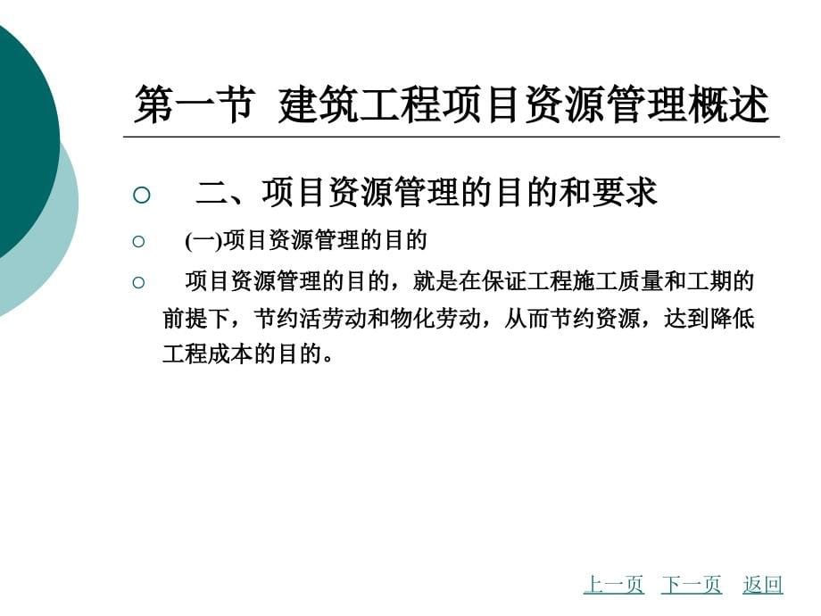 建筑工程项目管理第10章.ppt_第5页