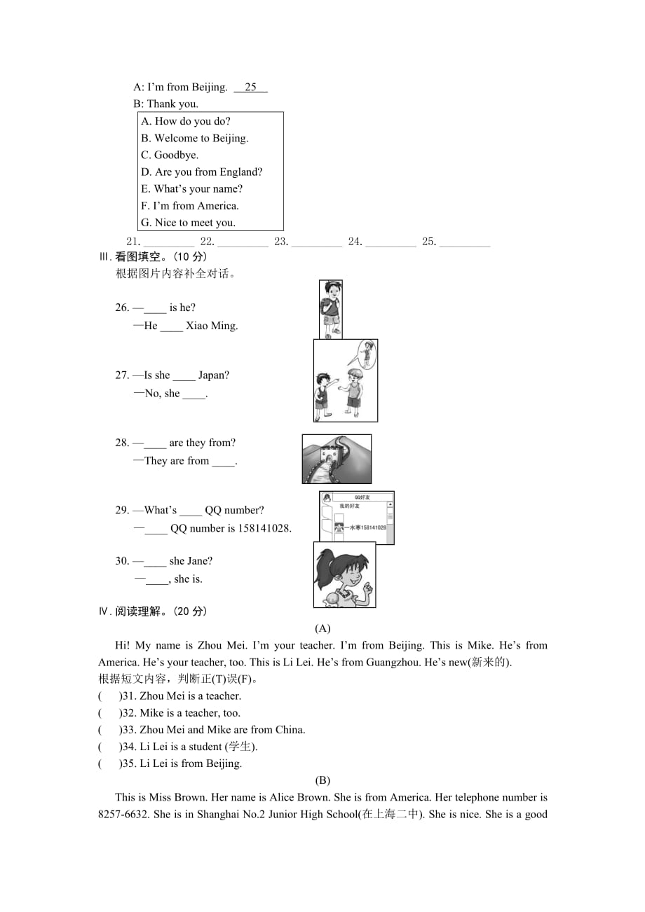 七年级英语上册unit1topic2测试题仁爱版_第3页