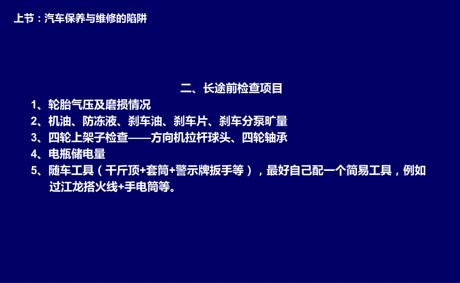 汽车维修保养讲座_第4页