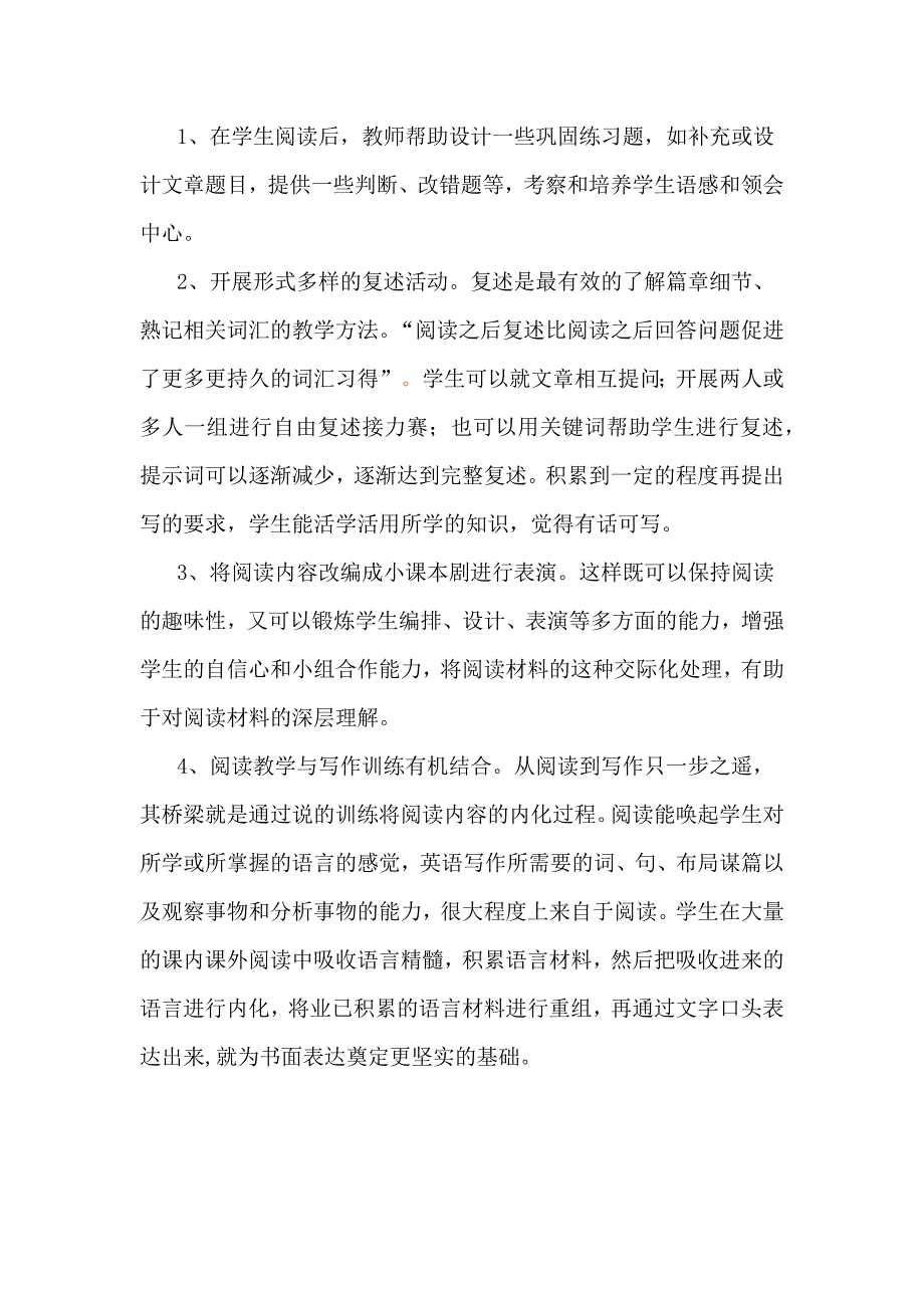 提高小学生英语阅读能力的实践研究new_第2页