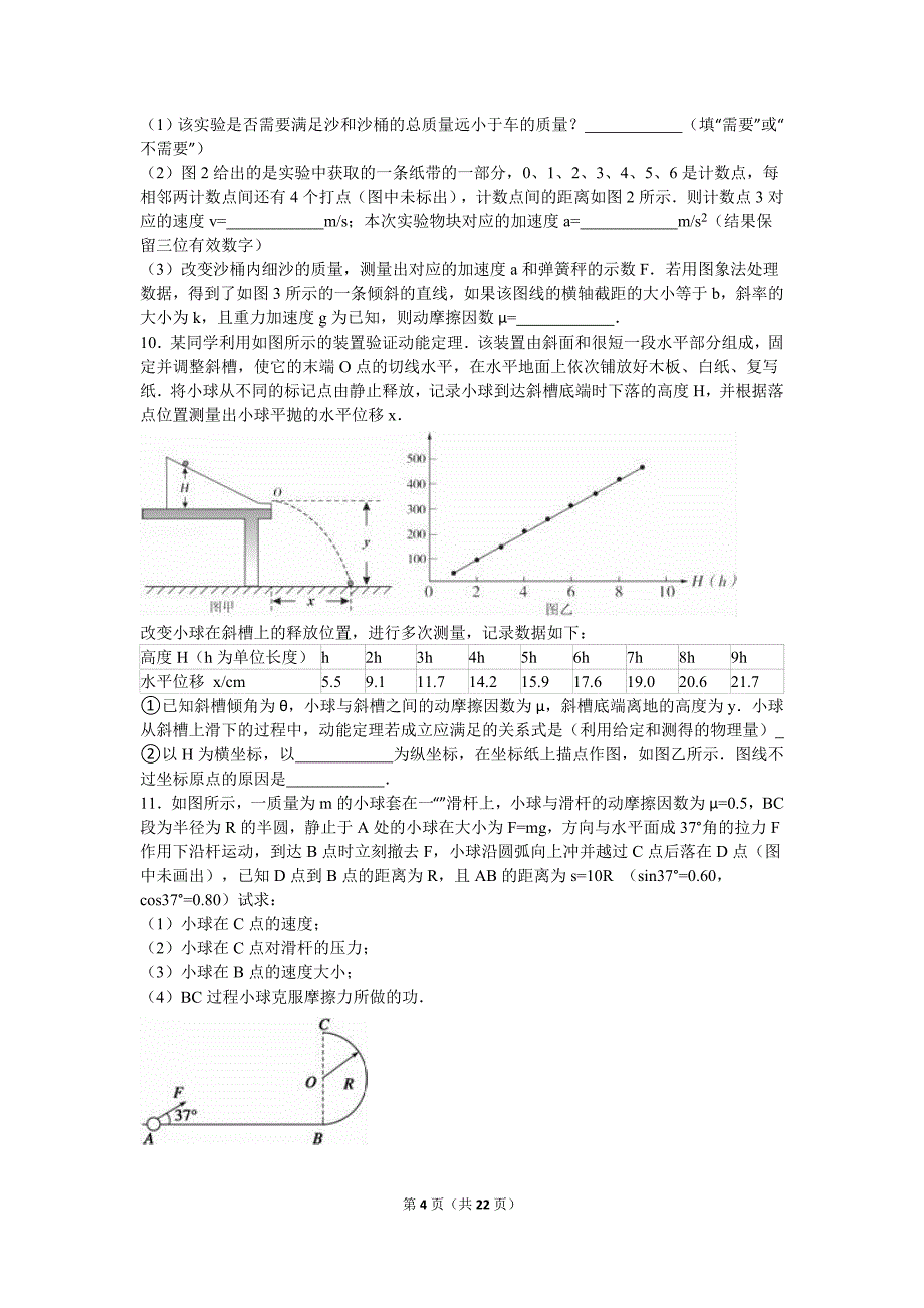 2016届高三(上)月考物理试卷(10月份)(解析版)汇编_第4页