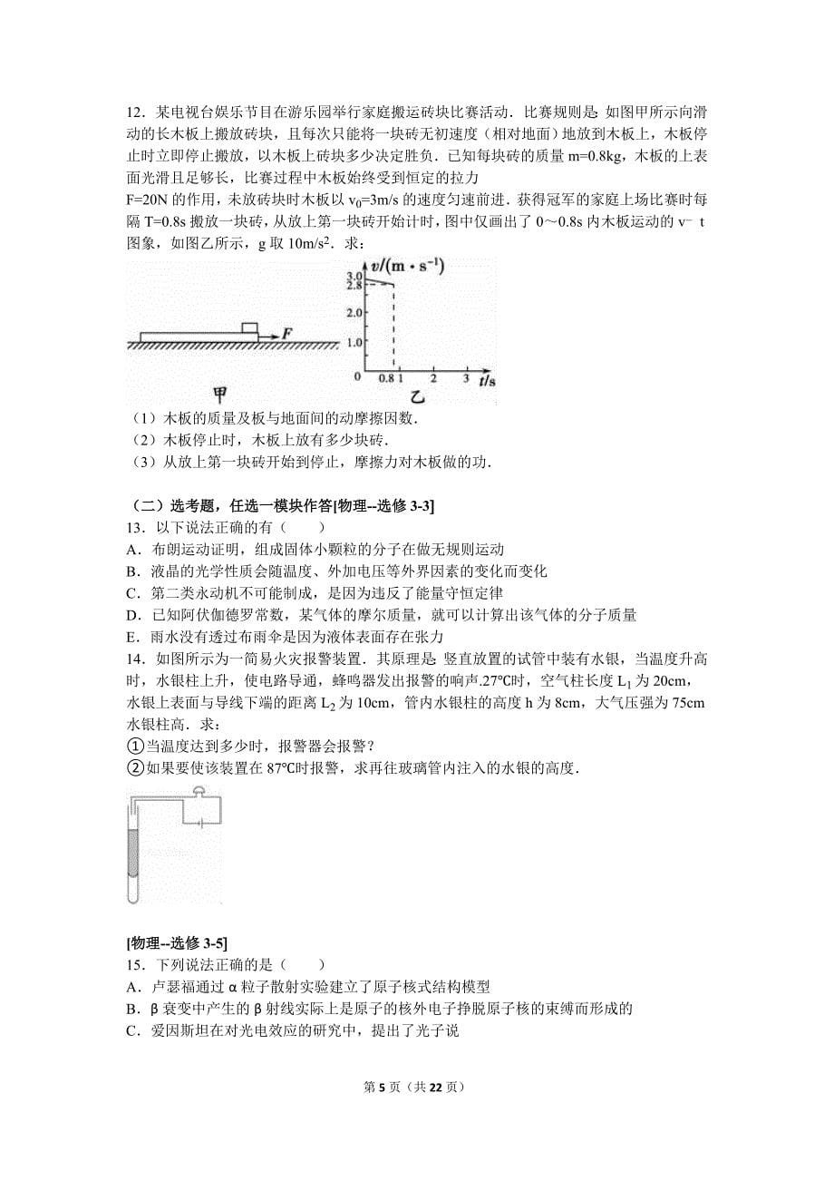 2016届高三(上)月考物理试卷(10月份)(解析版)汇编_第5页