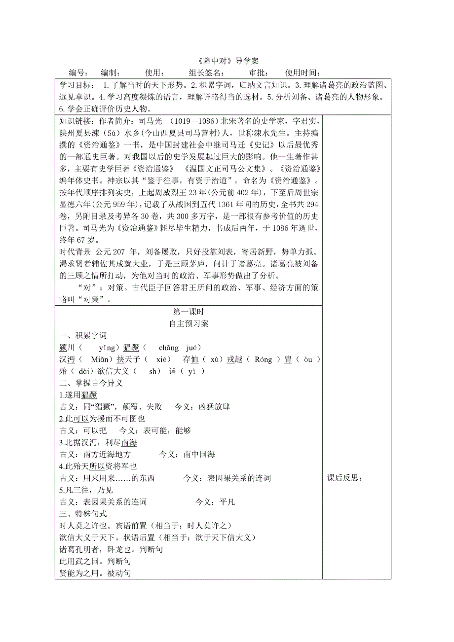 九下第二单元导学案资料_第4页