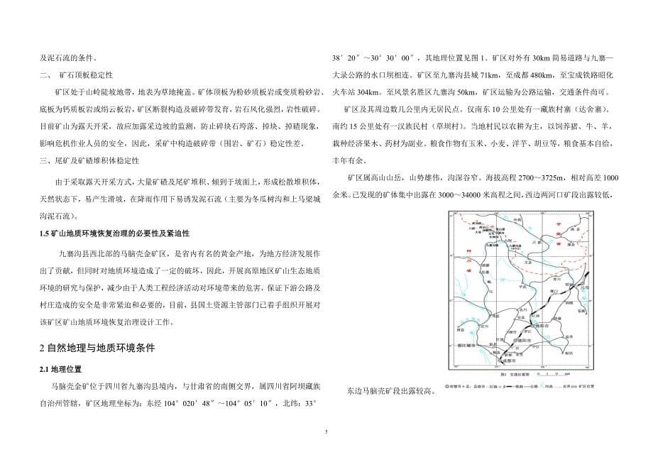 马脑壳金矿设计总说明_第5页