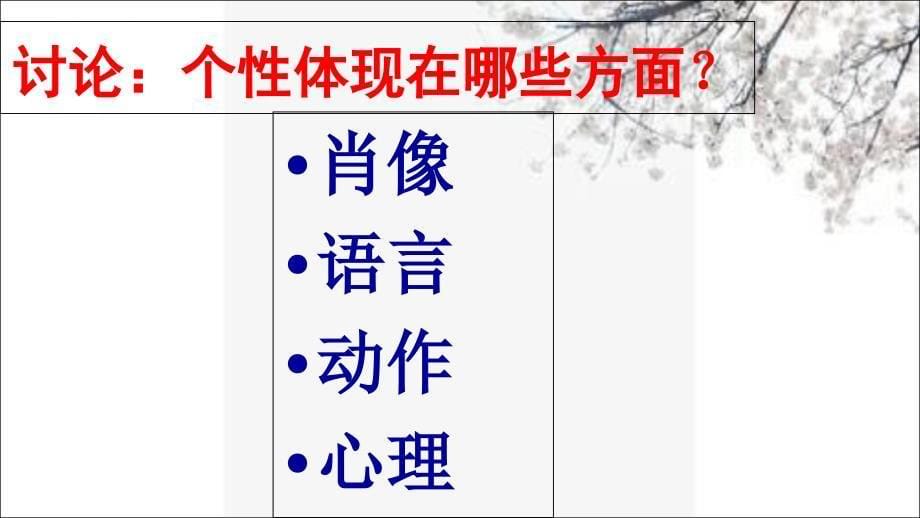 写人要凸显个性-课件.ppt_第5页