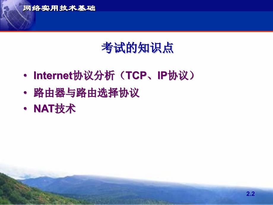 网络实用技术基础-第3章-网间互联技术.ppt_第2页