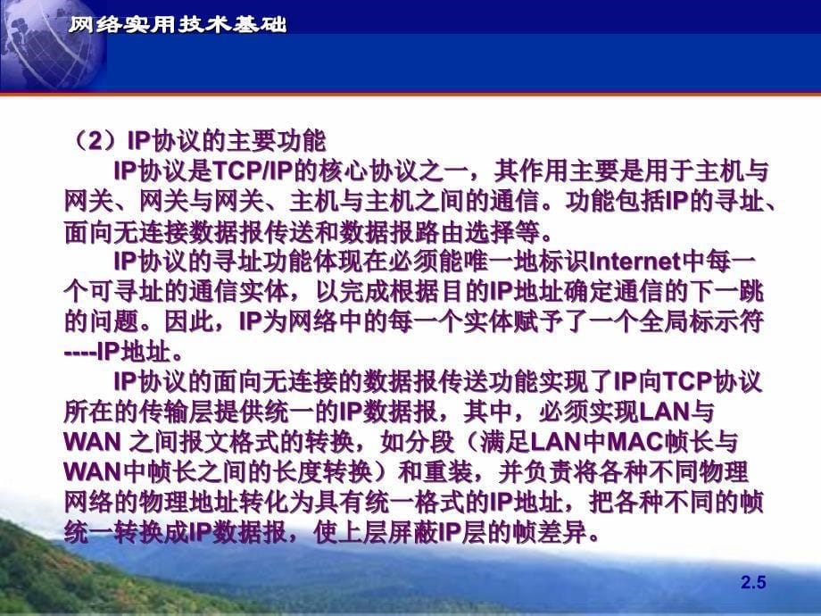 网络实用技术基础-第3章-网间互联技术.ppt_第5页