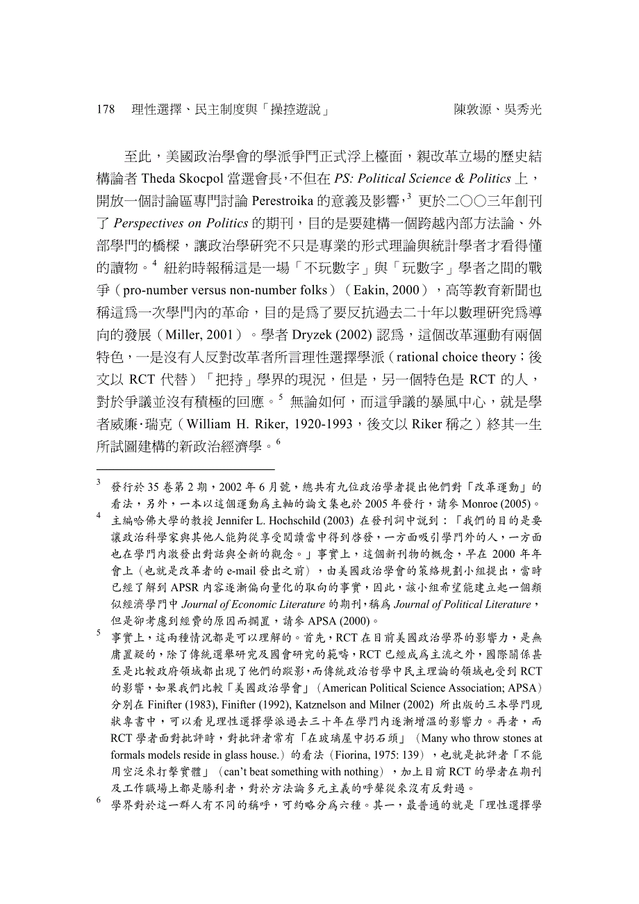 理性选择、民主制度与「操控游说」：william h.riker 新政治经济学的回顾与评述5. 陈敦源、吴秀光_第4页