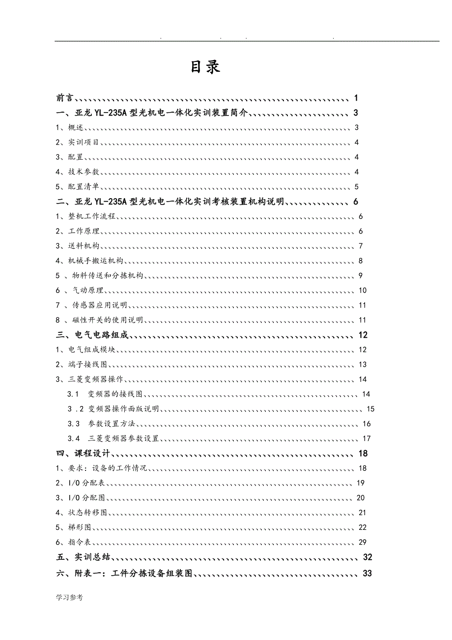 亚龙YL_235A型光机电一体化实训技能实训_第3页