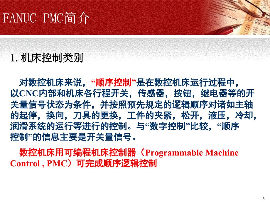 项目十fanuc pmc认识_第3页