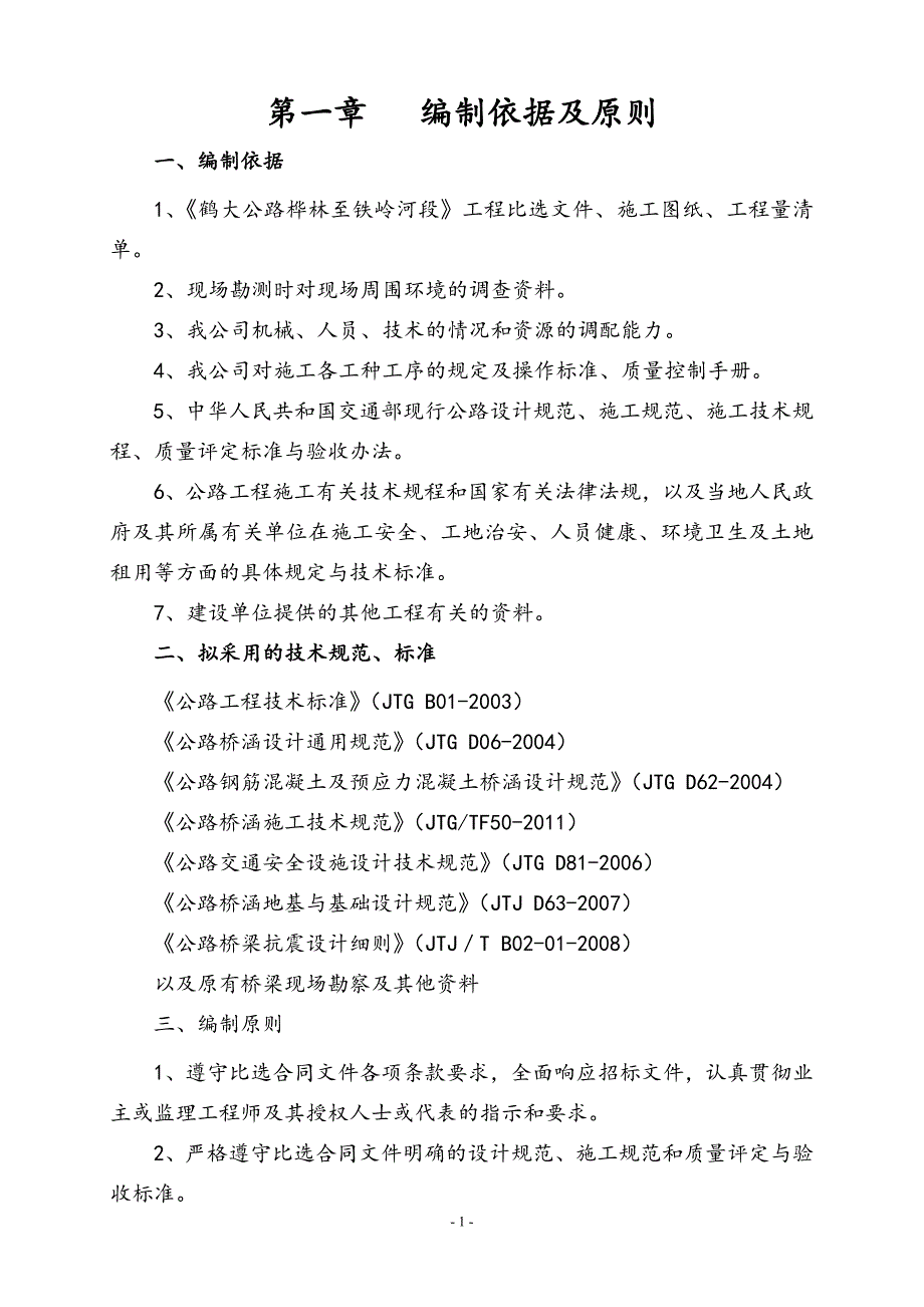 桥梁专项工程施工设计方案_第2页