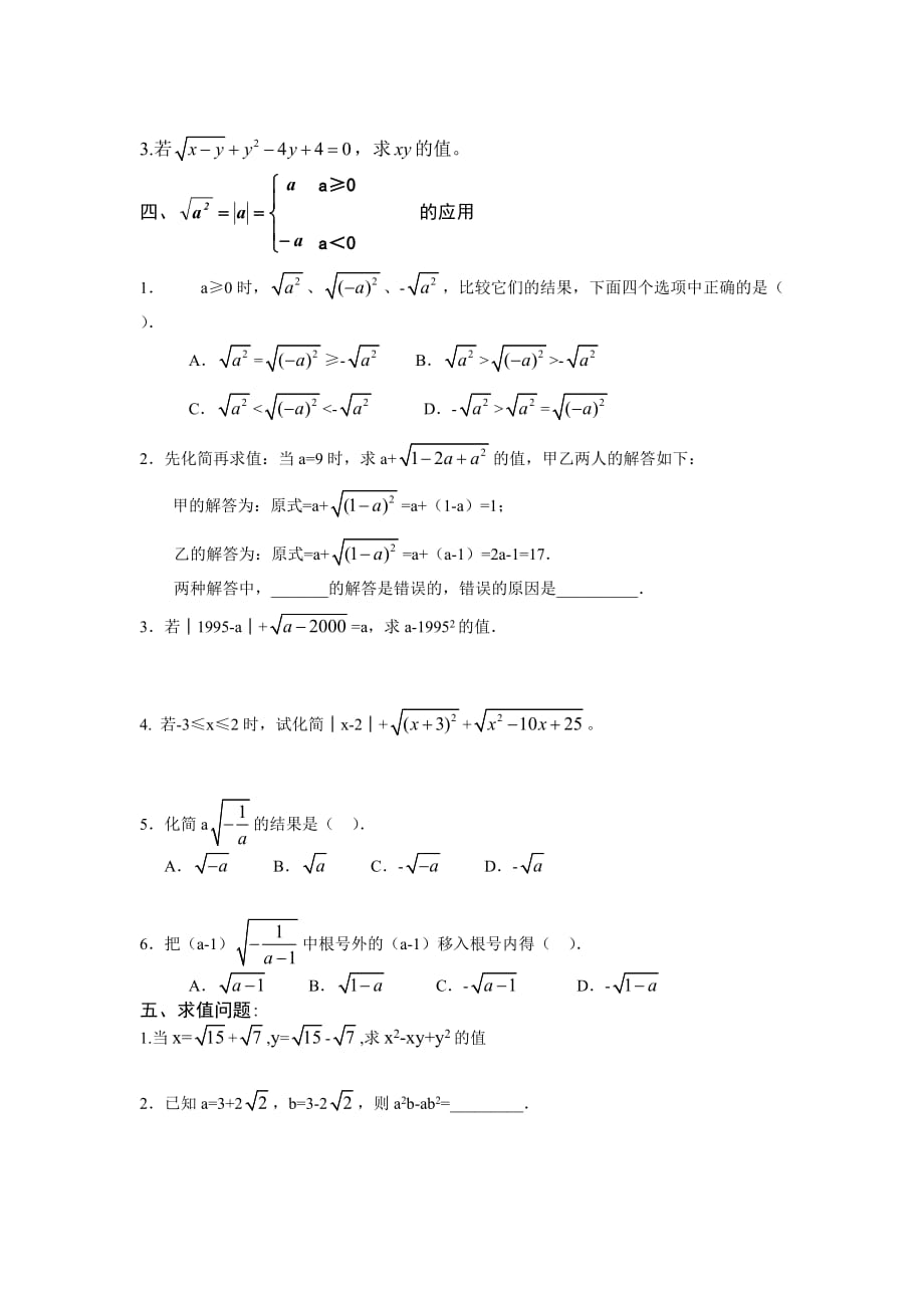 二次根式提高培优_第3页