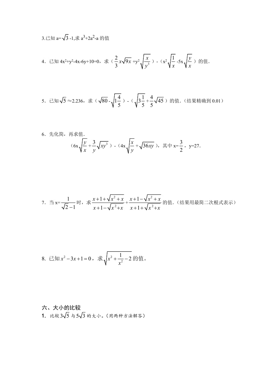 二次根式提高培优_第4页