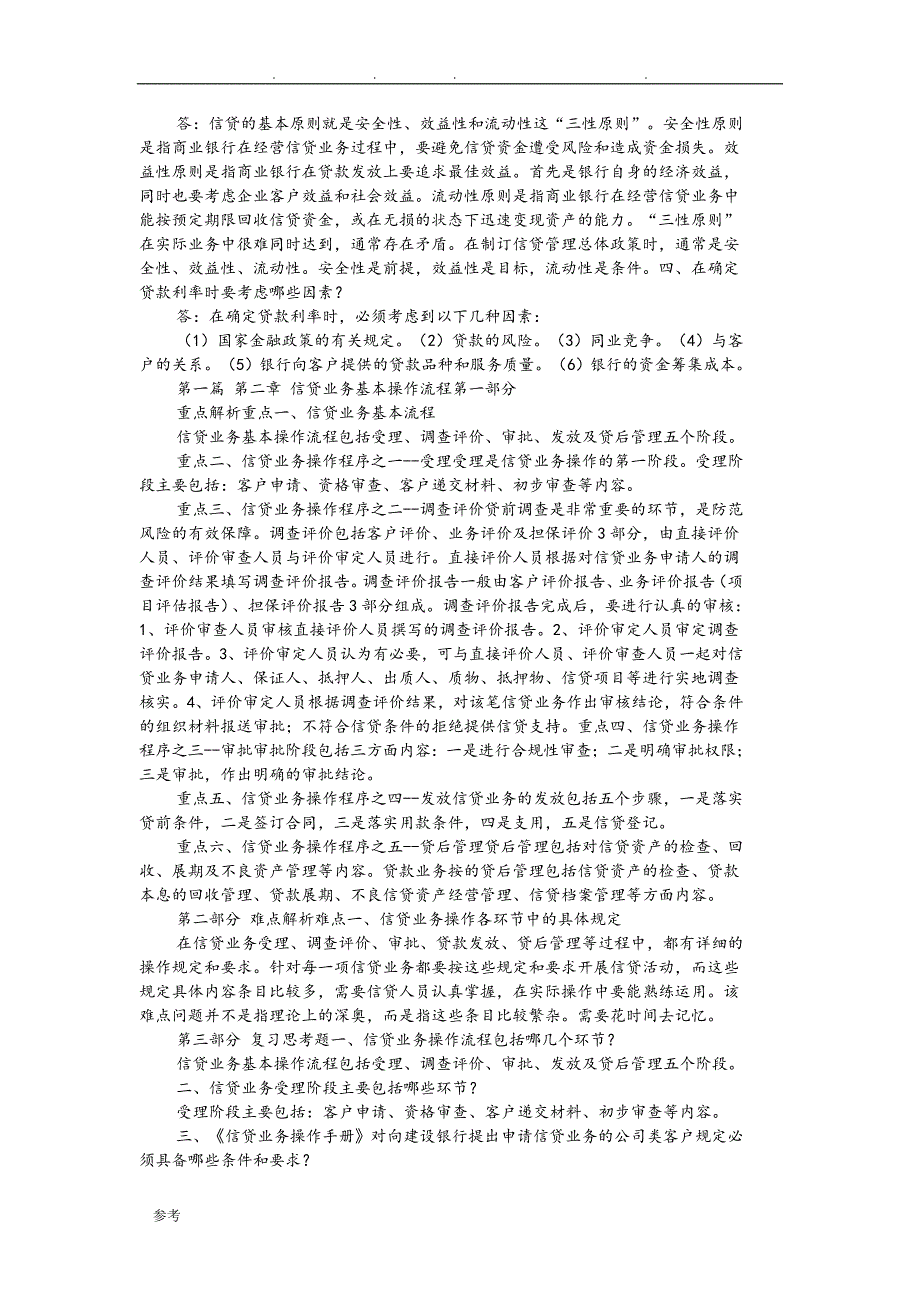 我国建设银行信贷业务手册范本_第2页