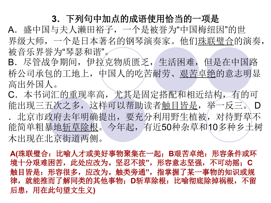 高考语文总复习(超详细)_第4页