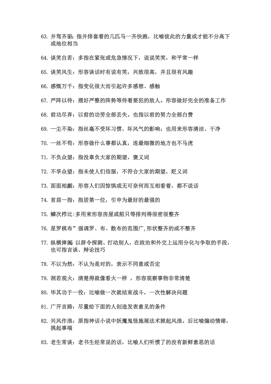 中高考高频四字成语全-精华_第4页