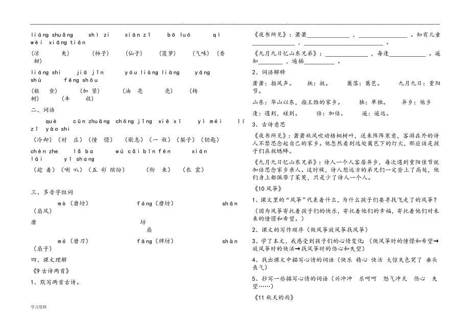 (重要2018年)人版小学语文三年级（上册）各单元复习资料_全套_第5页