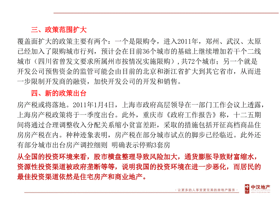 学区房销售策略计划_第4页