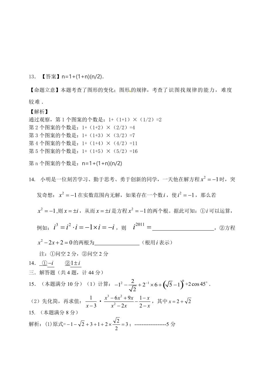 2016入学考试数学试题(教师版)_第4页