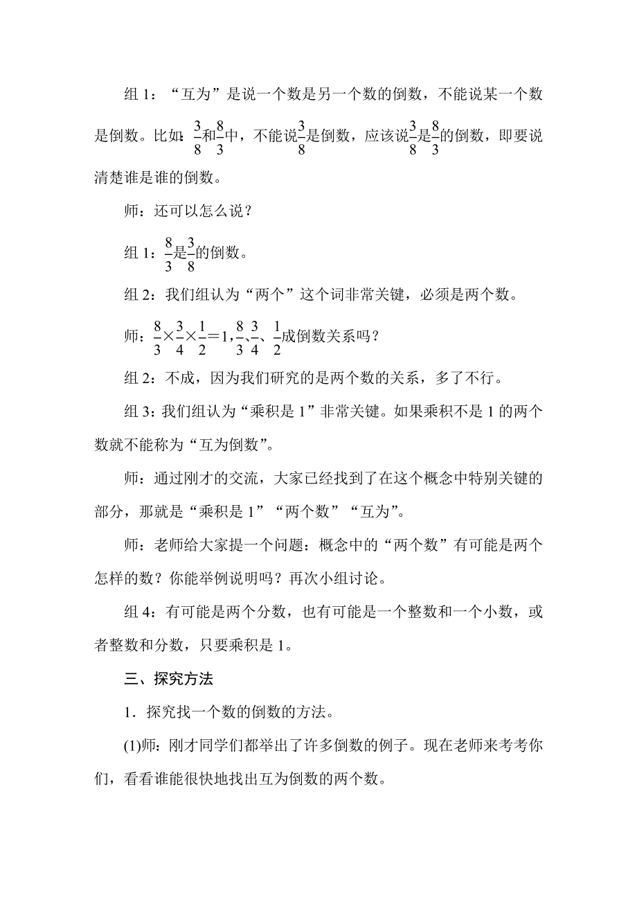 3.分数除法_第3页