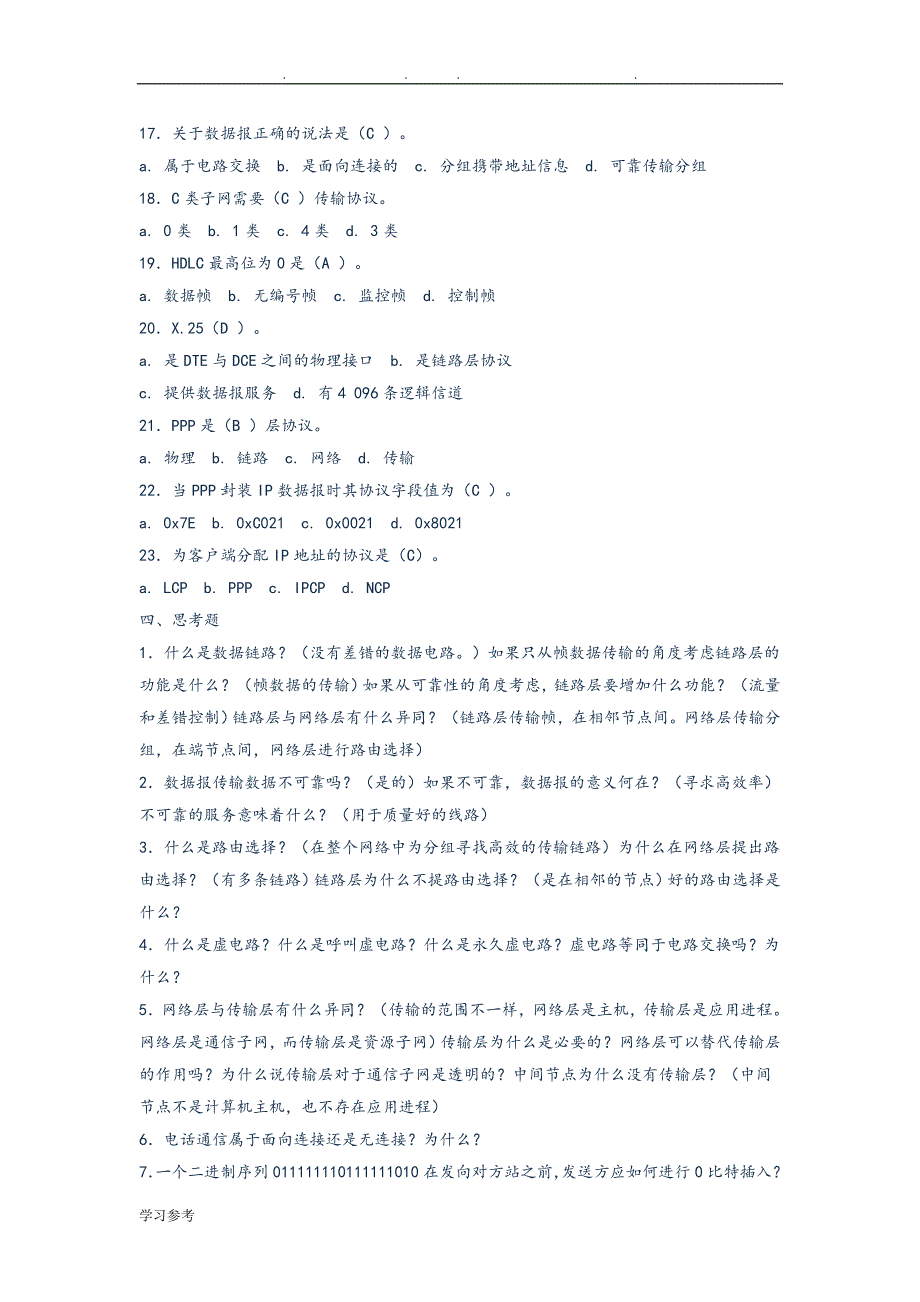 《计算机网络基础》高教版习题答案_第4页