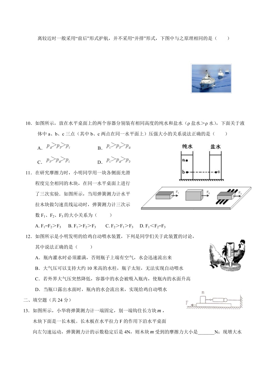 new_广东省揭阳市揭西县17—18学年下学期八年级期中考试物理试题（附答案）$849754.doc_第3页