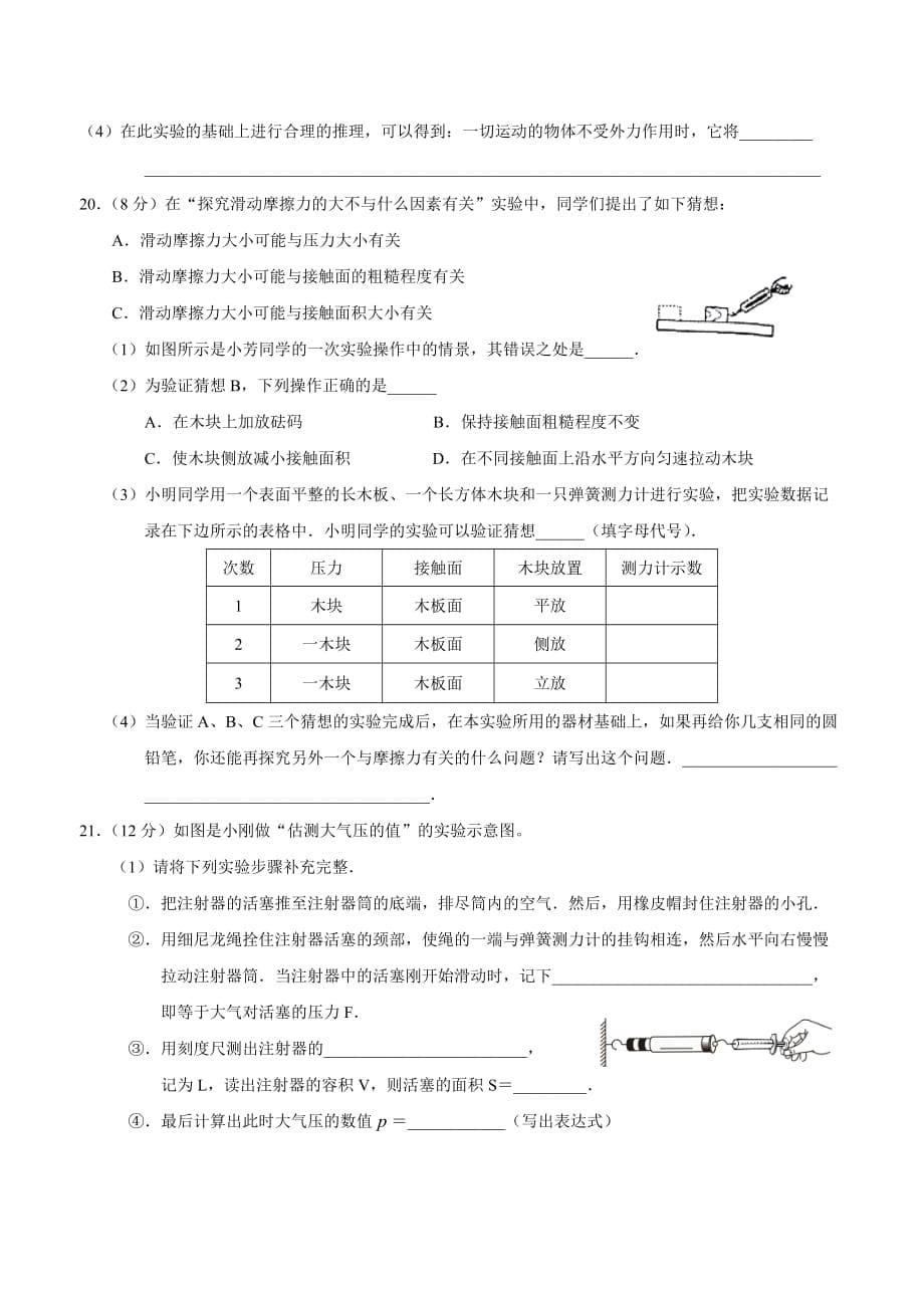 new_广东省揭阳市揭西县17—18学年下学期八年级期中考试物理试题（附答案）$849754.doc_第5页