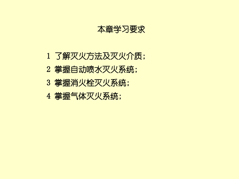 自动灭火控制系统_第2页