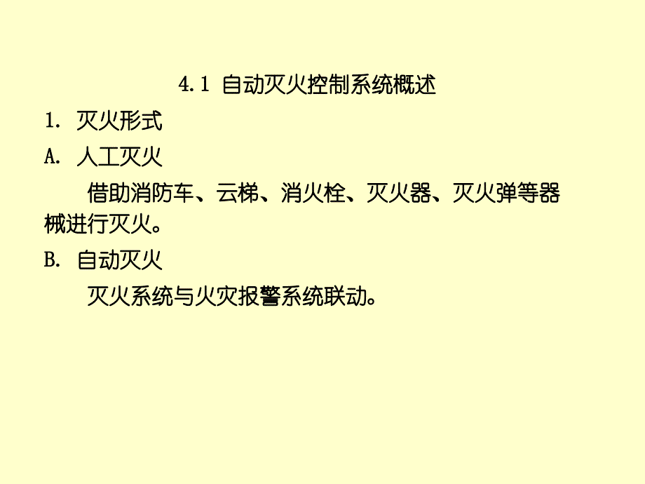 自动灭火控制系统_第3页