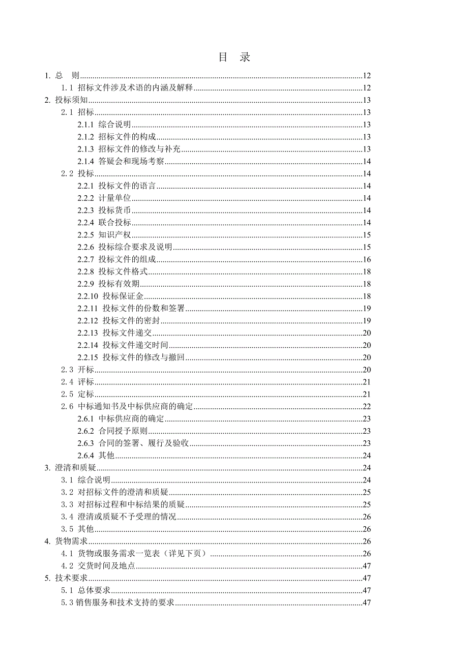 白银区城市管理综合执法局数字城管信息平台改造项目政府采购_第2页