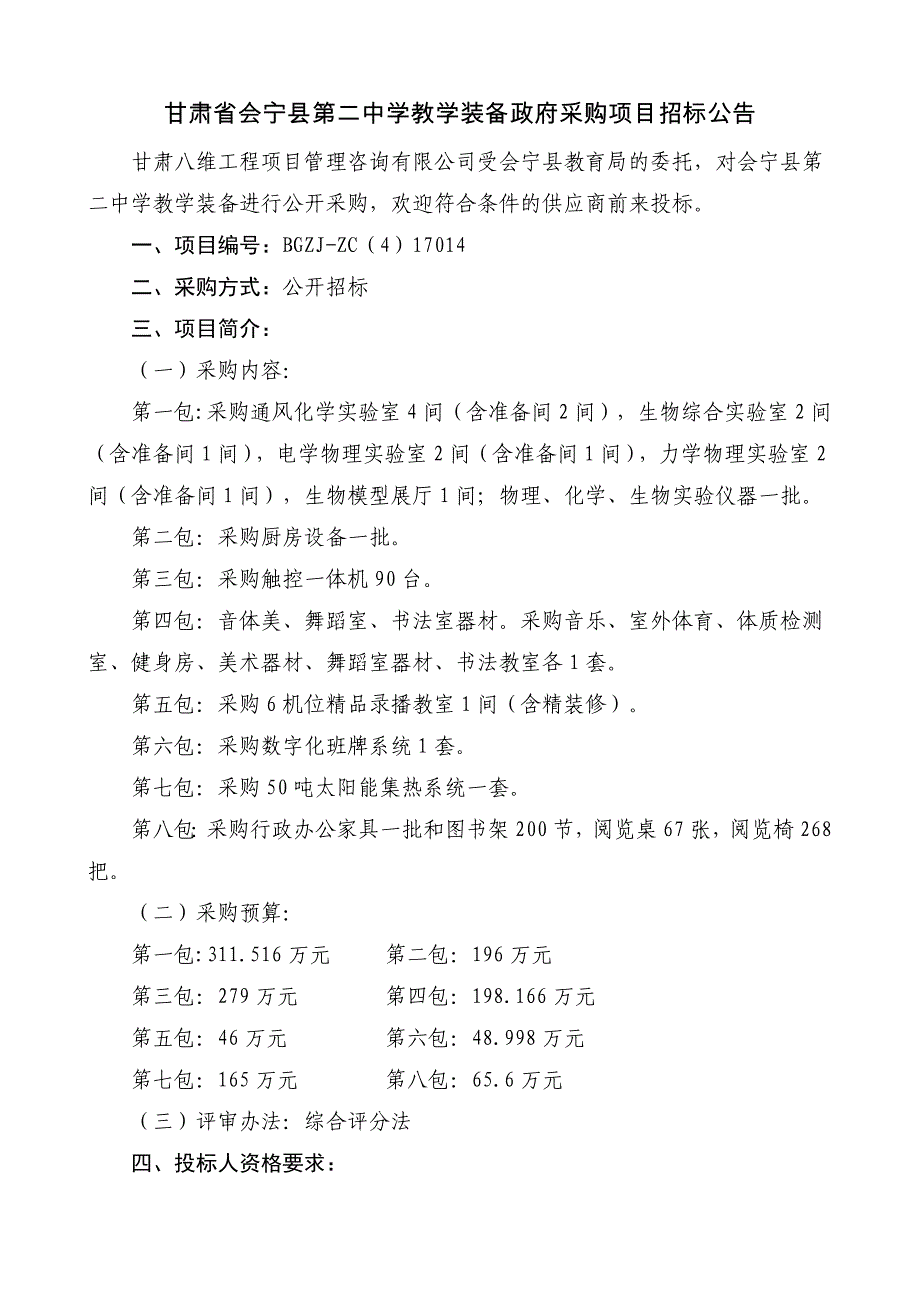 白银区城市管理综合执法局数字城管信息平台改造项目政府采购_第4页