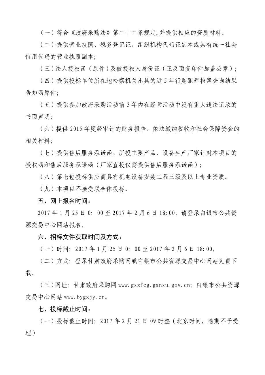 白银区城市管理综合执法局数字城管信息平台改造项目政府采购_第5页