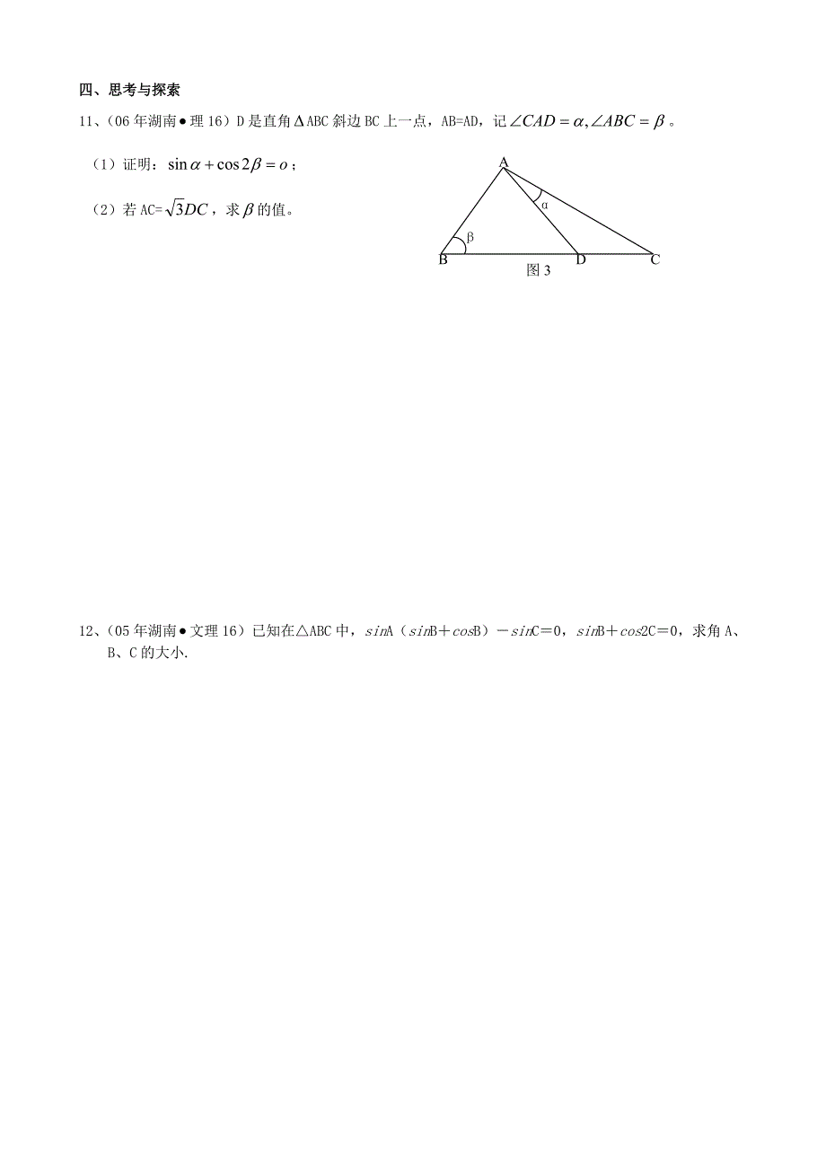 高一数学清北班资料必修五胡_第3页