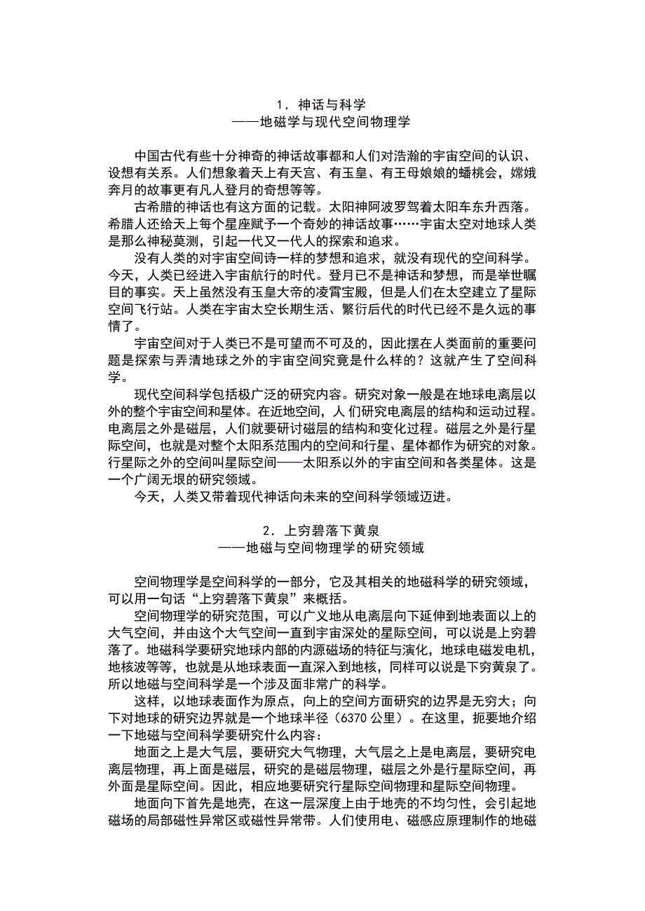 现代科技与人文大观_地球科学abc_第2页