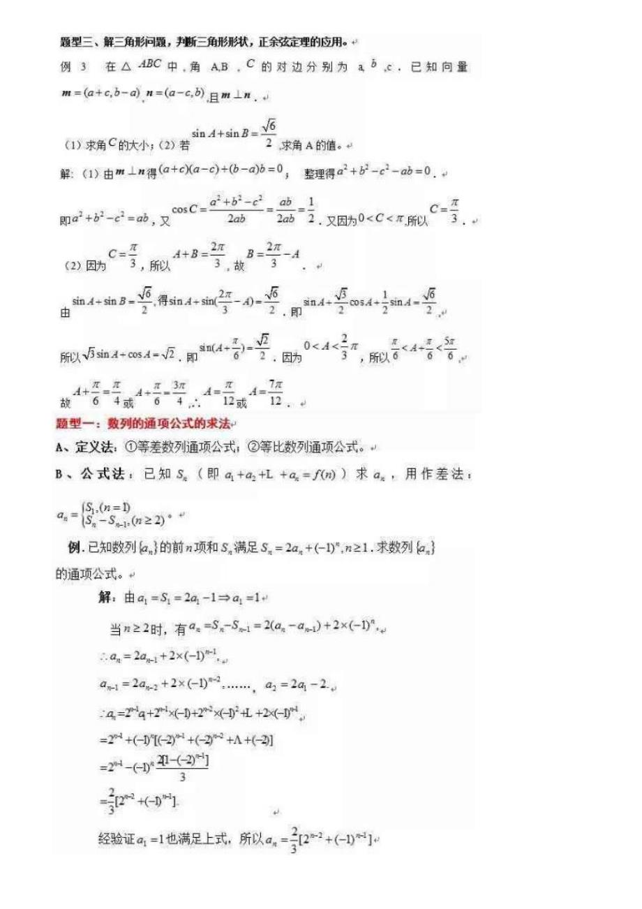 高考数学：吃透这18个必考题型,基础再差也能考130_第2页