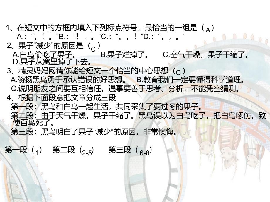 小学如何阅读童话和寓言.ppt_第4页