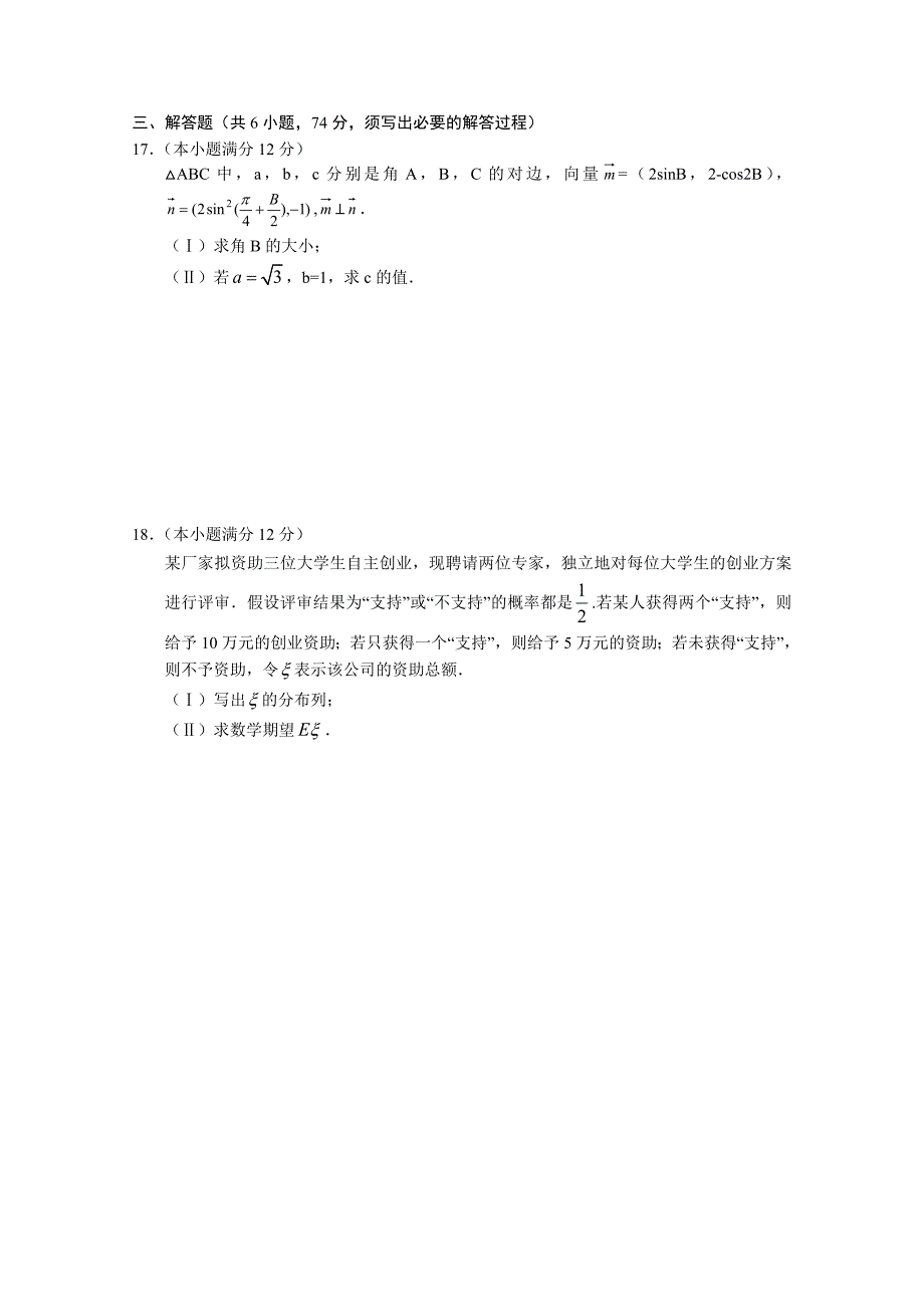 山东省济钢高中2012届高三5月份高考冲刺题及详细解析数学理_第4页