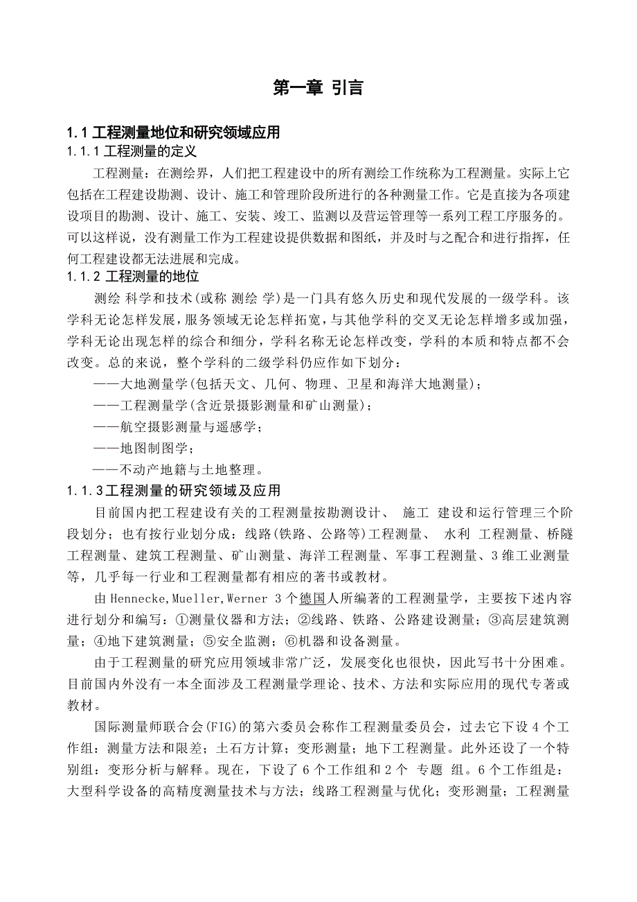 测量在房产中的技术应用_第4页