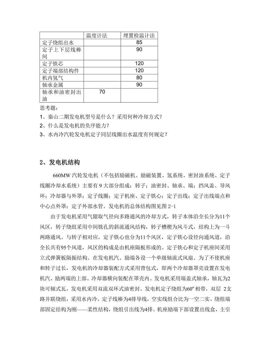 660mw发电机培训教材_第5页