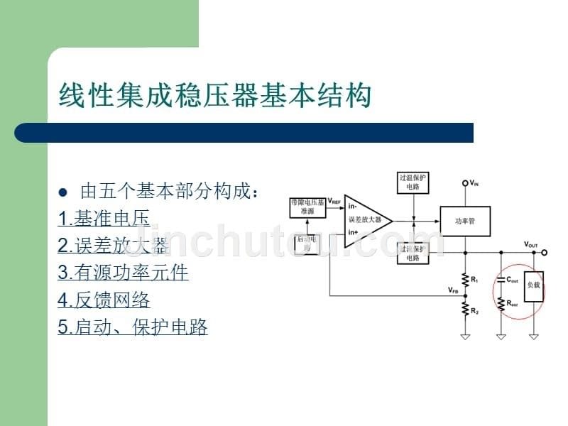 线性稳压器_第5页