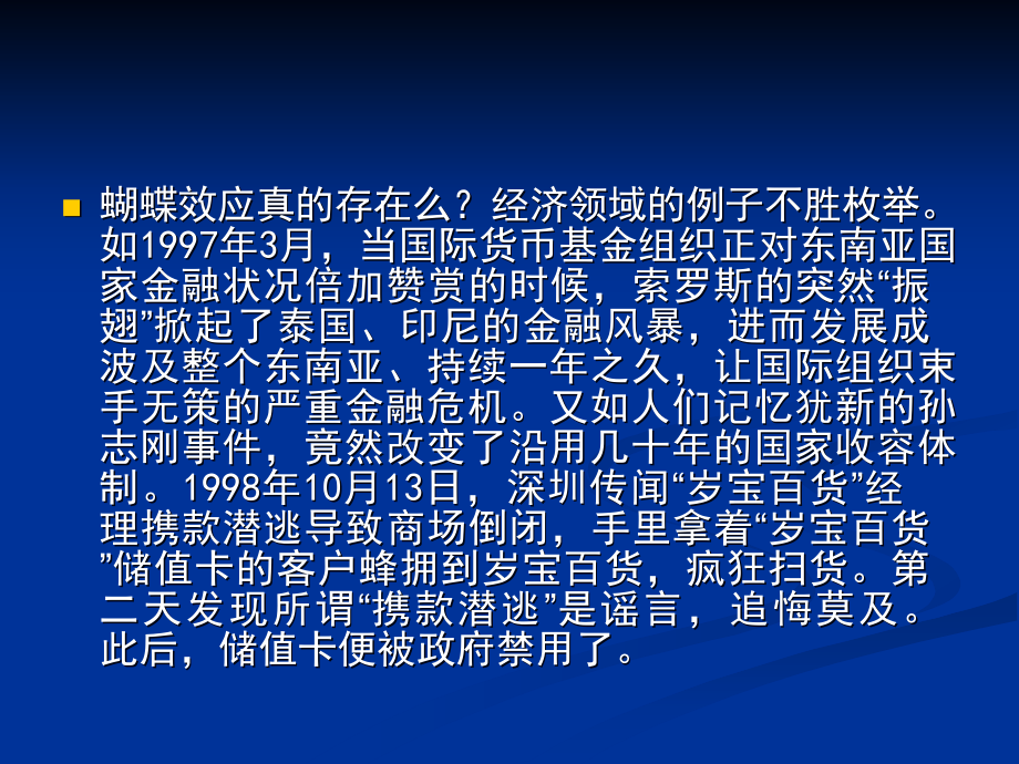 西方经济学第八章一般均衡、市场失灵与(fj)_第3页