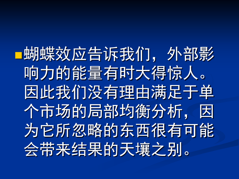 西方经济学第八章一般均衡、市场失灵与(fj)_第4页