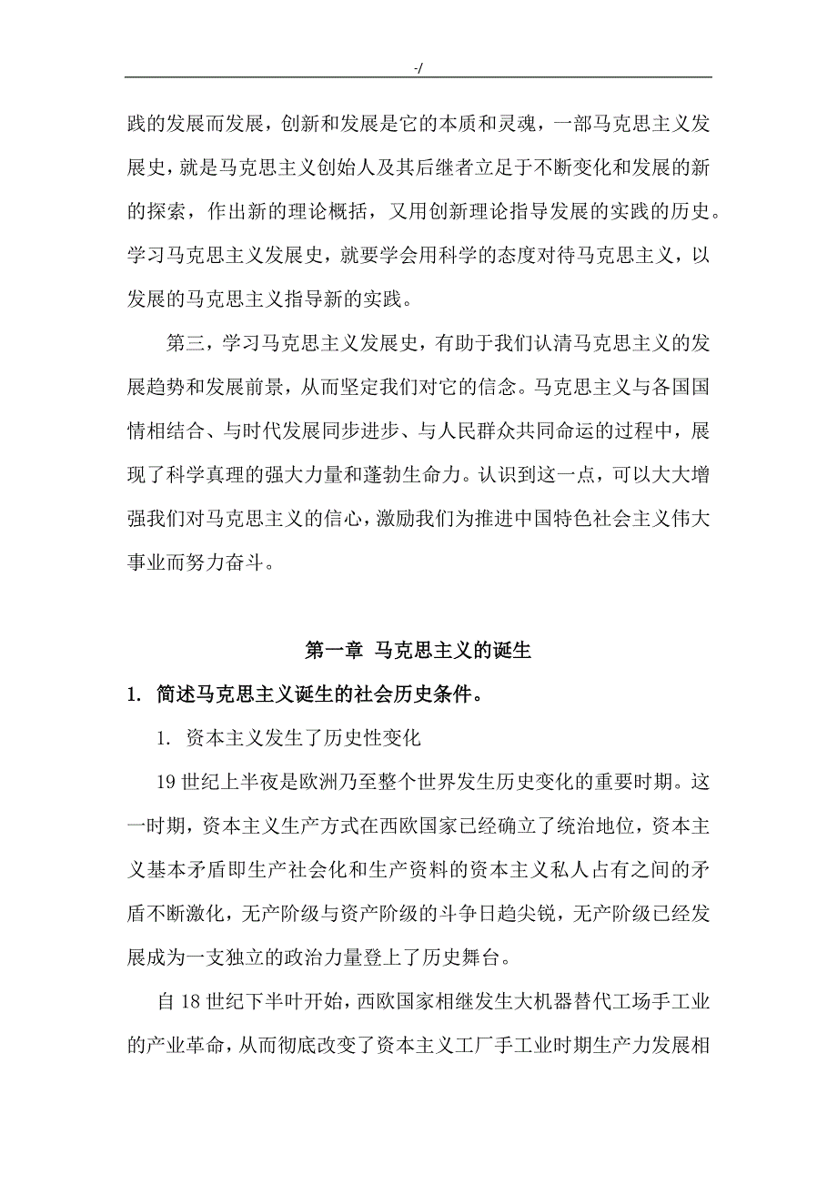 马克思主义发展规划史习题集_第4页