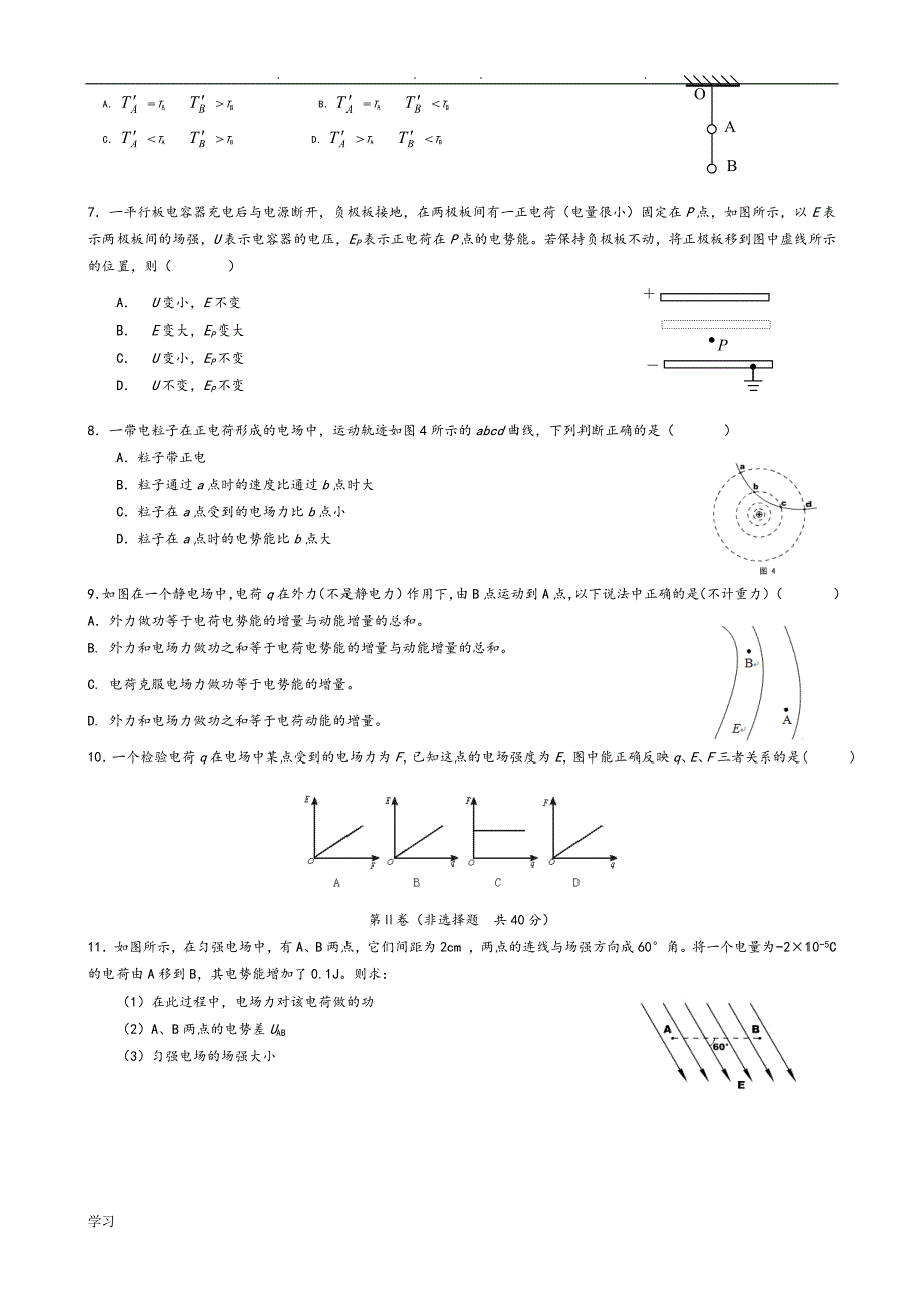 静电场经典基础习题(有答案)_第2页