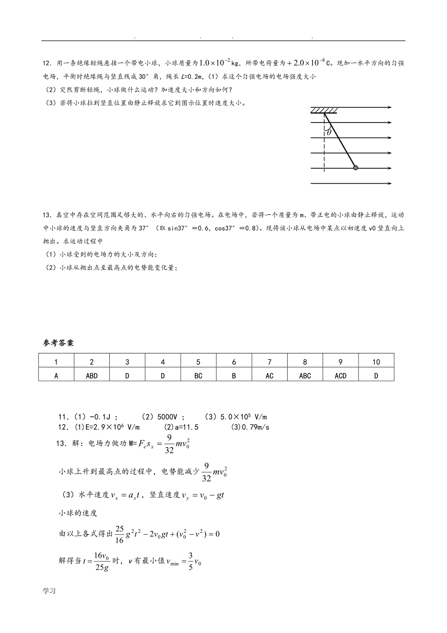 静电场经典基础习题(有答案)_第3页