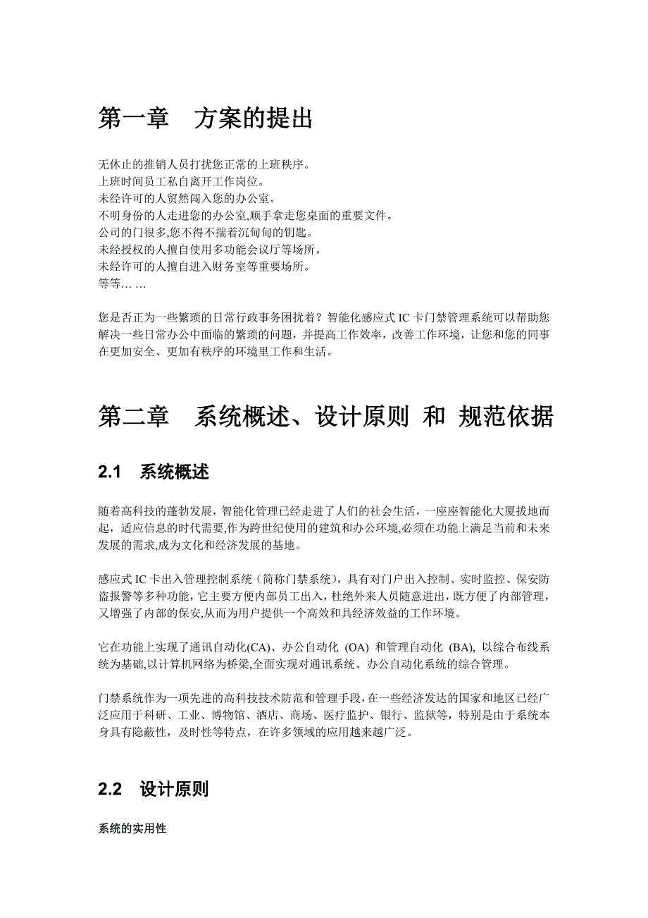 感应式ic卡办公门禁考勤管理系统_第3页