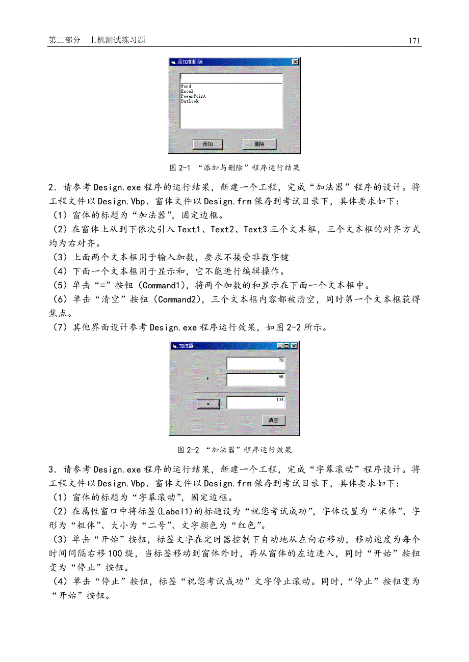 浙江计算机等级考试二级VB上机练习题_第2页